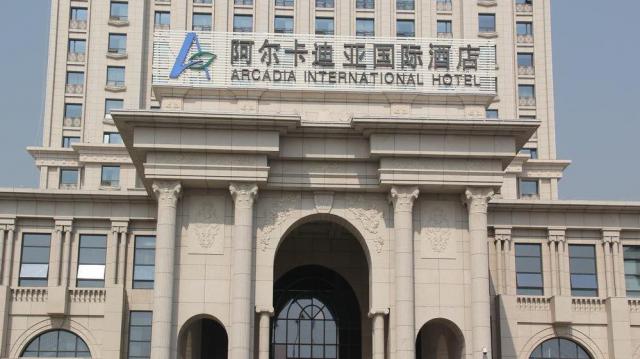 南京阿爾卡迪亞國際酒店