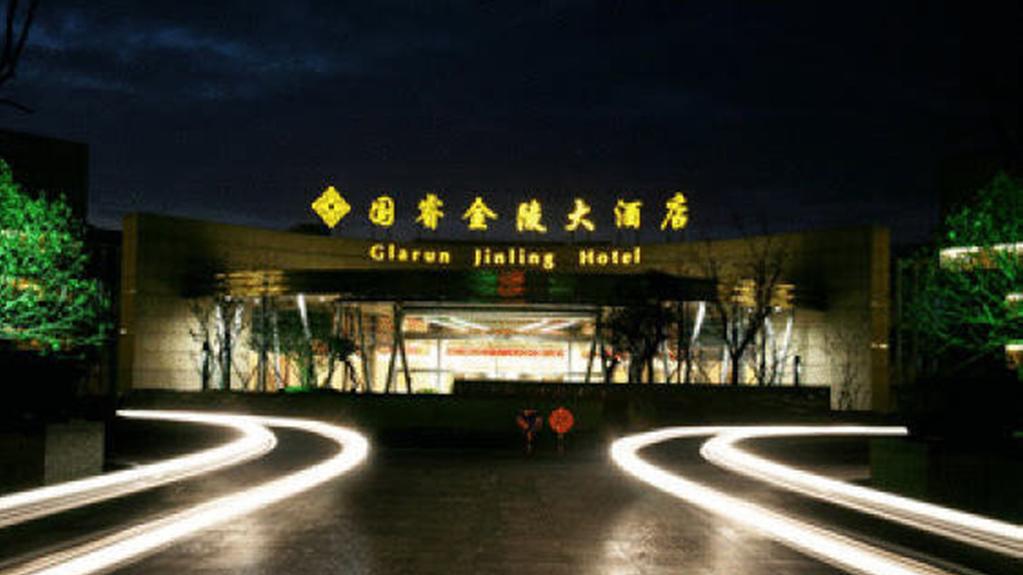 南京國睿金陵大酒店