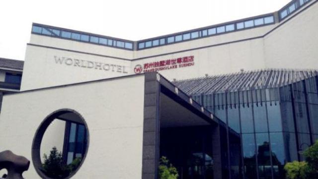 蘇州獨墅湖世尊酒店