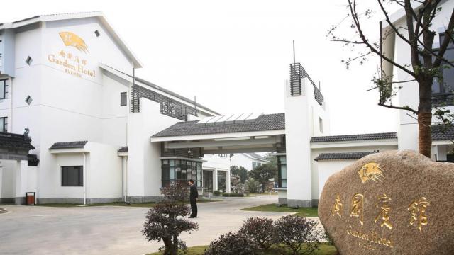 蘇州南園賓館