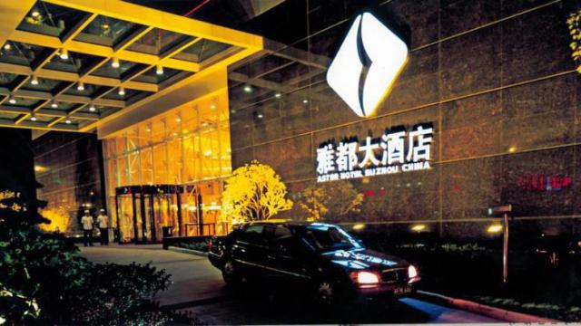 蘇州國信雅都大酒店（原蘇州雅都大酒店）