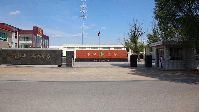 北京金球國際交流中心