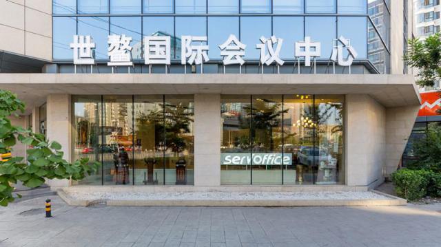 北京世鰲國際會議中心