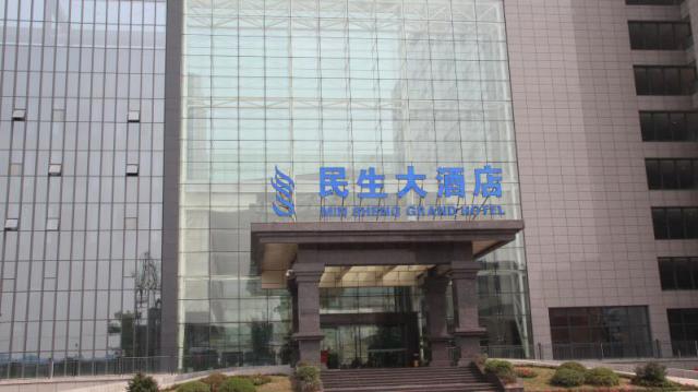 重慶民生大酒店
