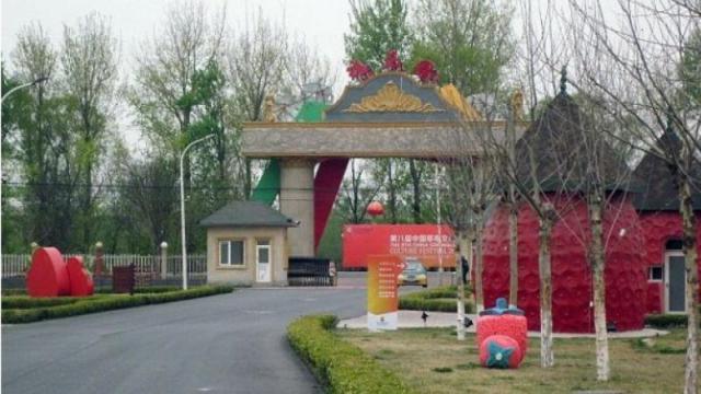 北京瑞正園農莊