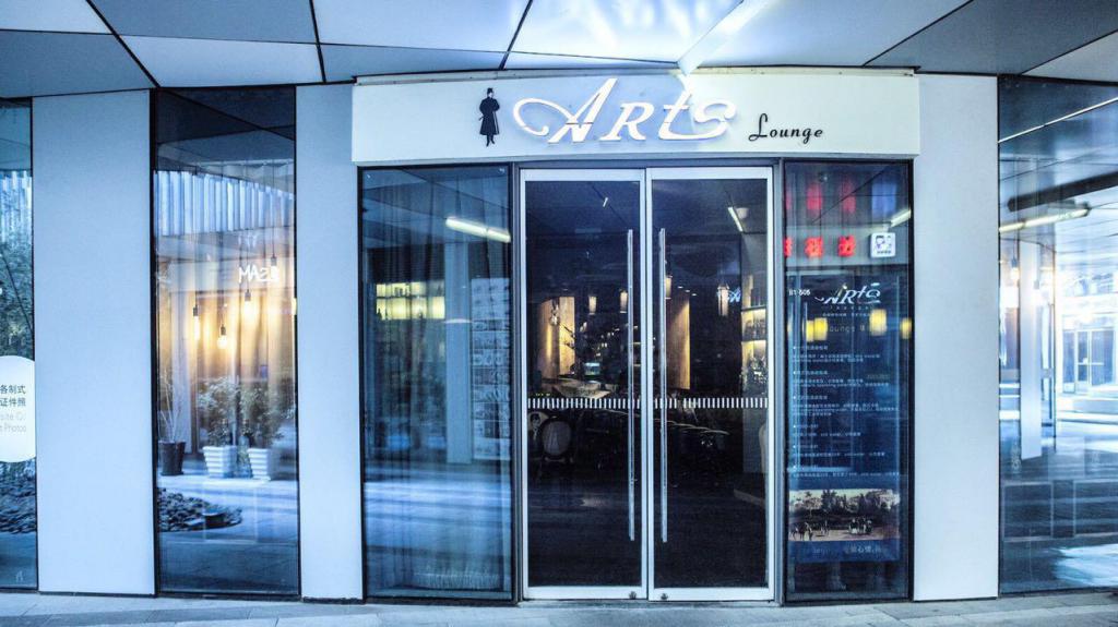 Arts lounge藝術酒廊