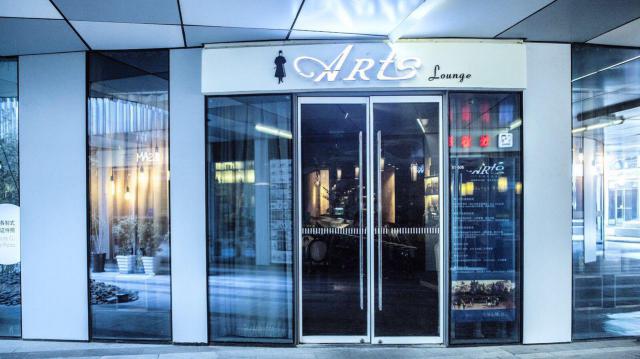 Arts lounge藝術酒廊