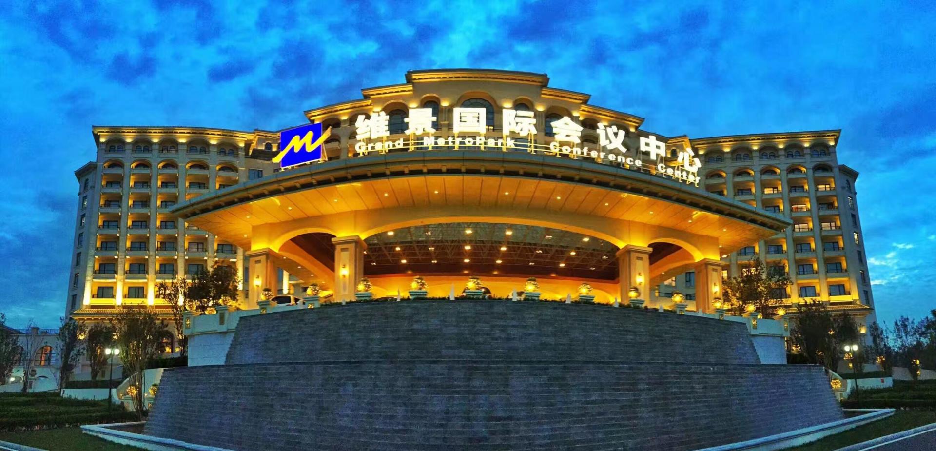 北京維景國際會議中心