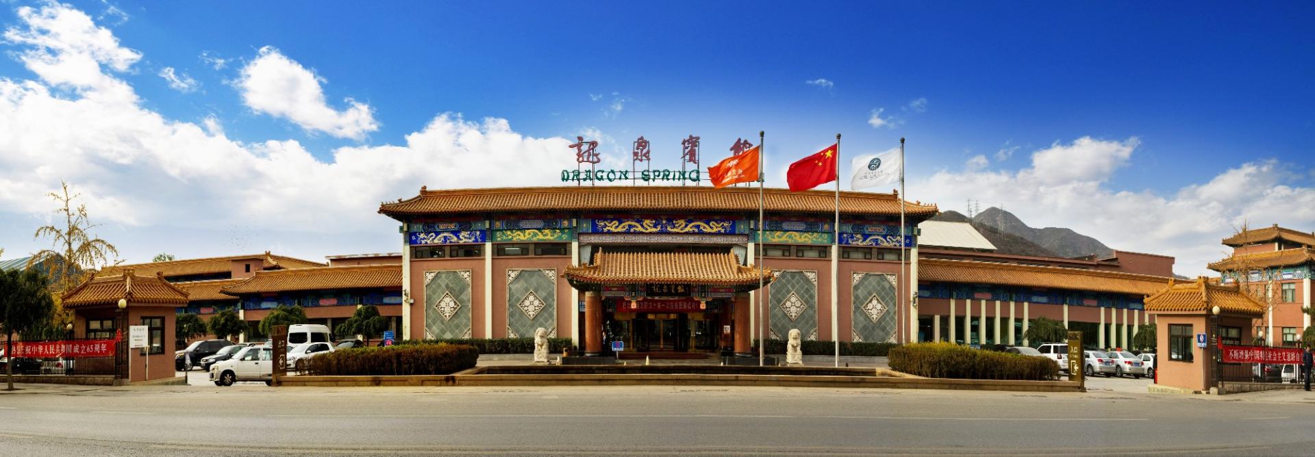 北京龍泉賓館