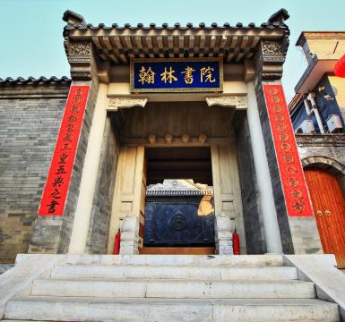 翰林書院