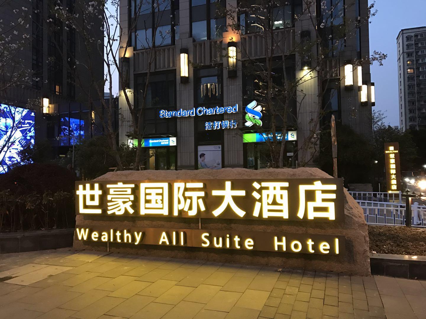 蘇州世豪國際大酒店