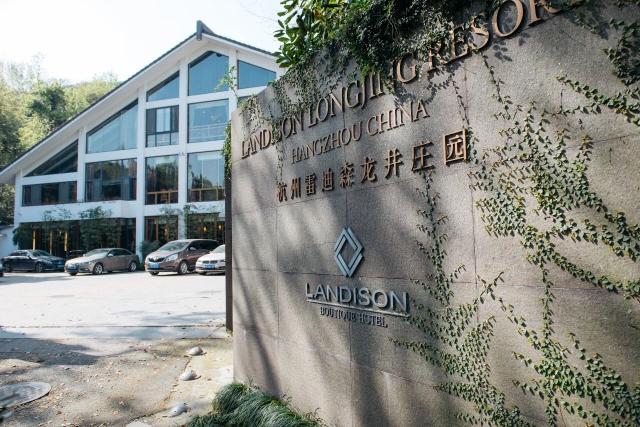 杭州雷迪森莊園酒店有限公司