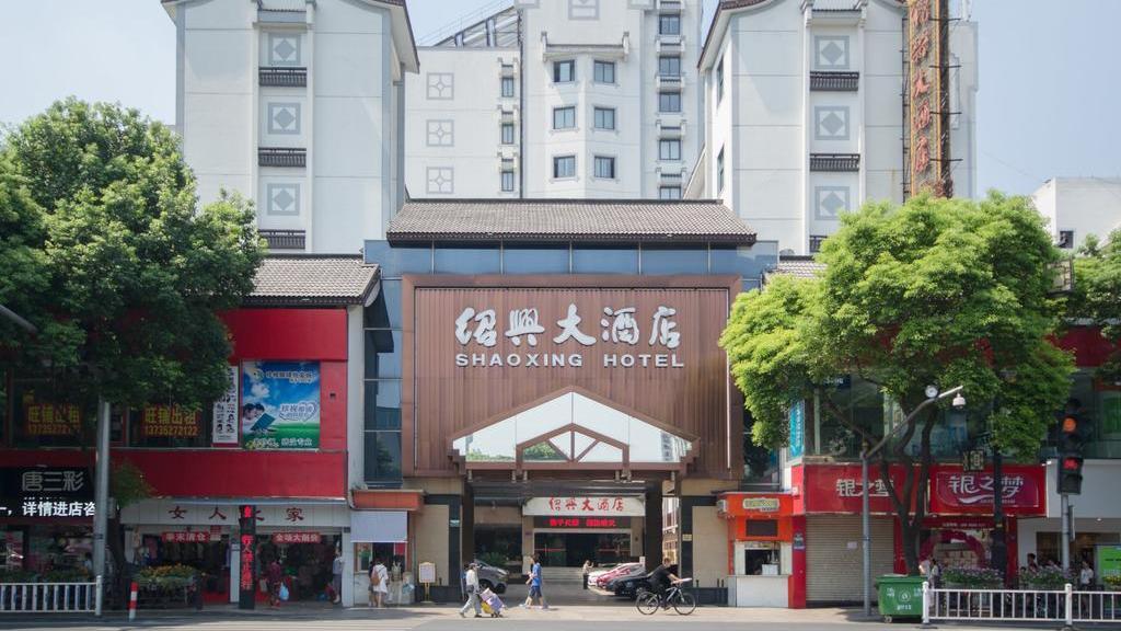 貴陽紹興大酒店