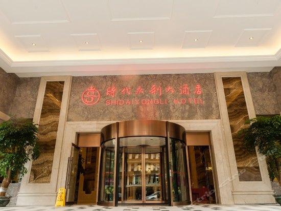 貴陽(yáng)時(shí)代永利大酒店