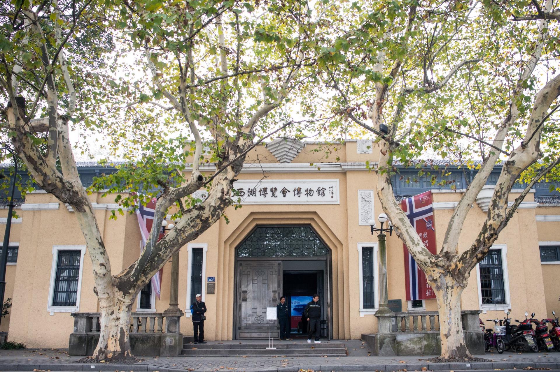 杭州西湖博覽會博物館
