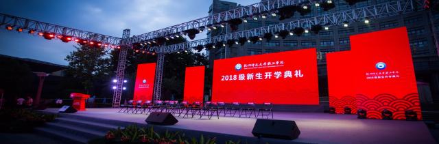 杭州師范大學錢江學院