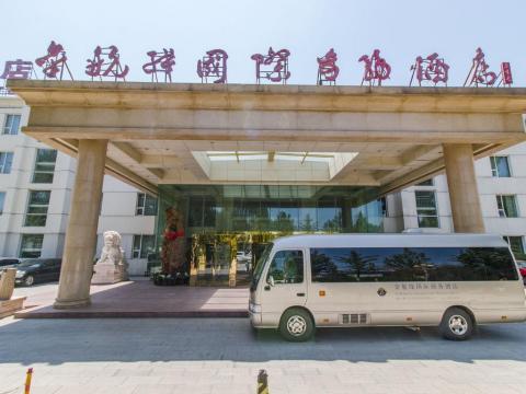 北京金航線國際商務酒店