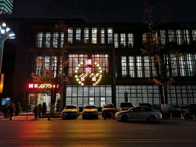 觀山湖國窖餐廳