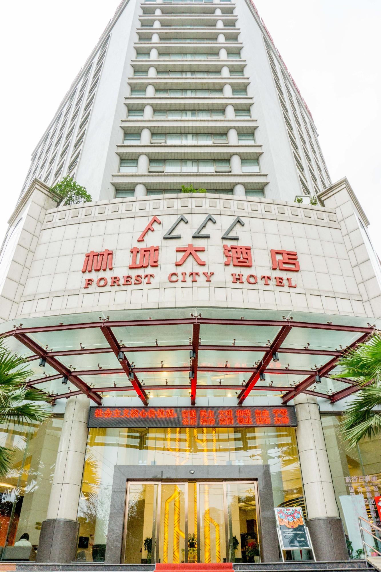 貴陽林城大酒店