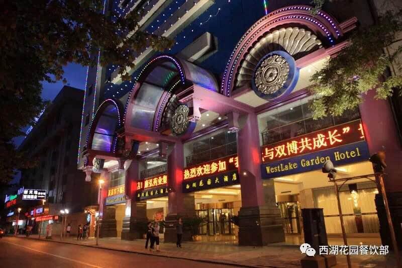 貴陽西湖花園大酒店