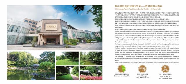 貴陽金陽大酒店