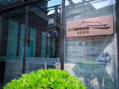 北京前門皇家驛棧酒店