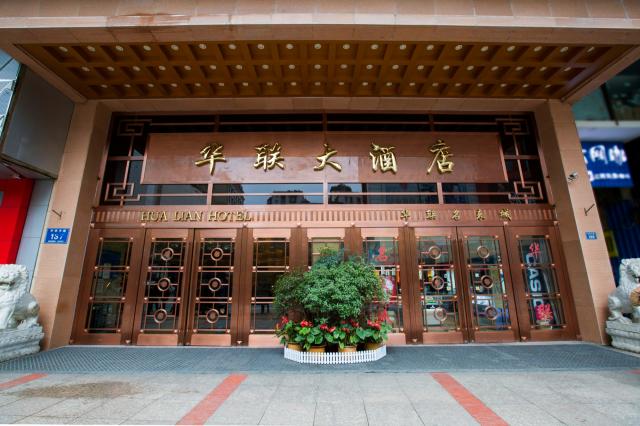 貴州華聯(lián)大酒店