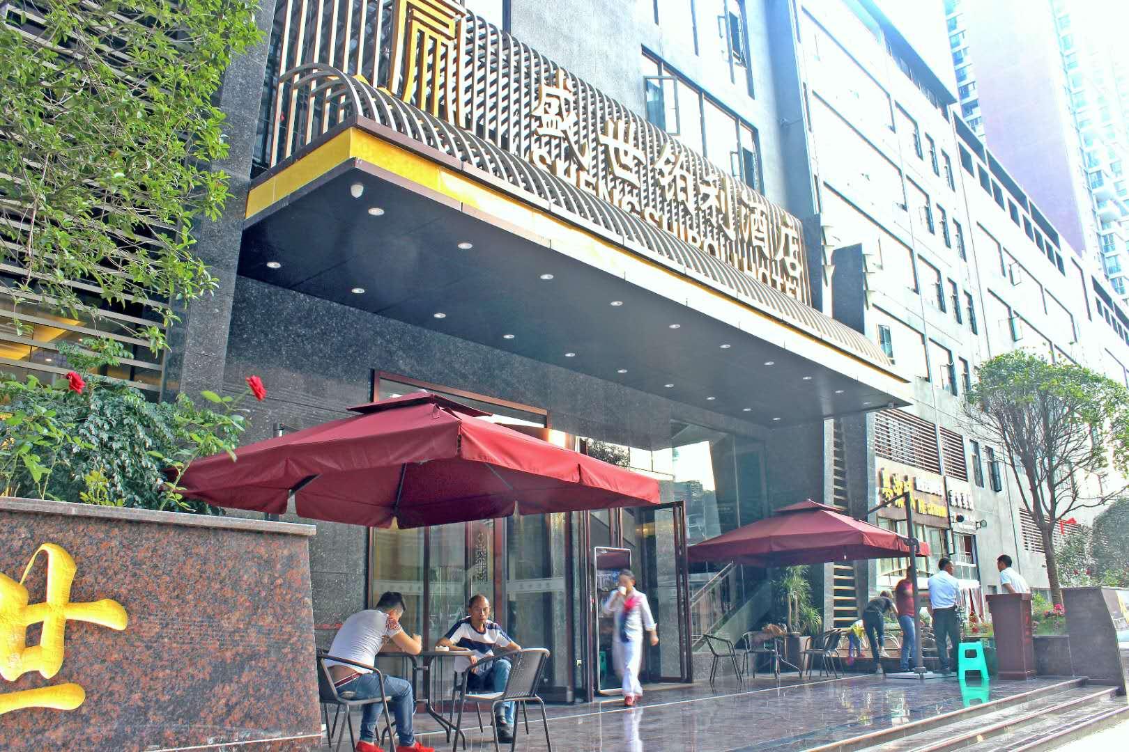 貴陽盛世鉑利酒店