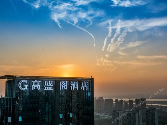 南京高盛閣酒店管理有限公司