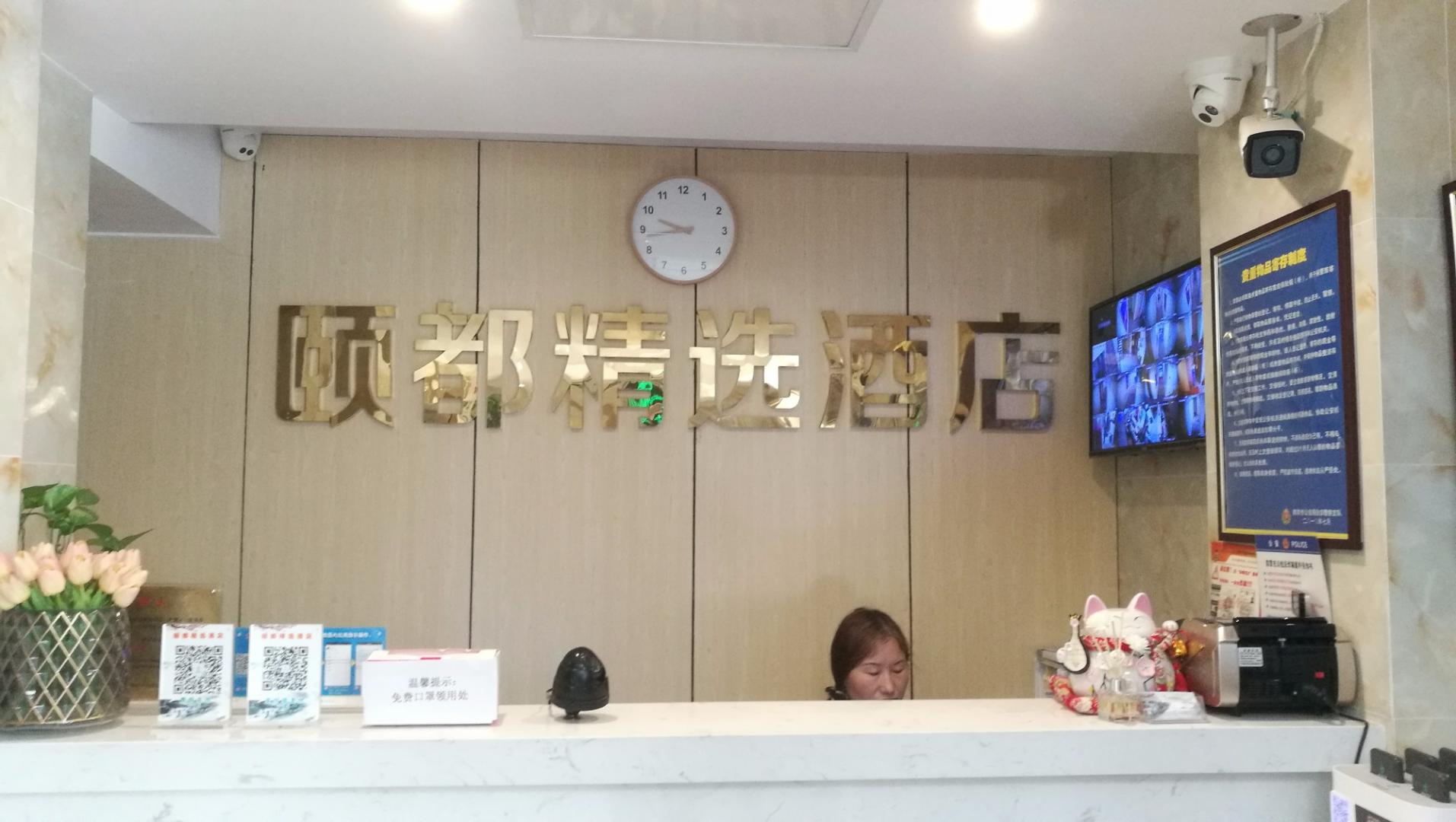 頤都精選酒店