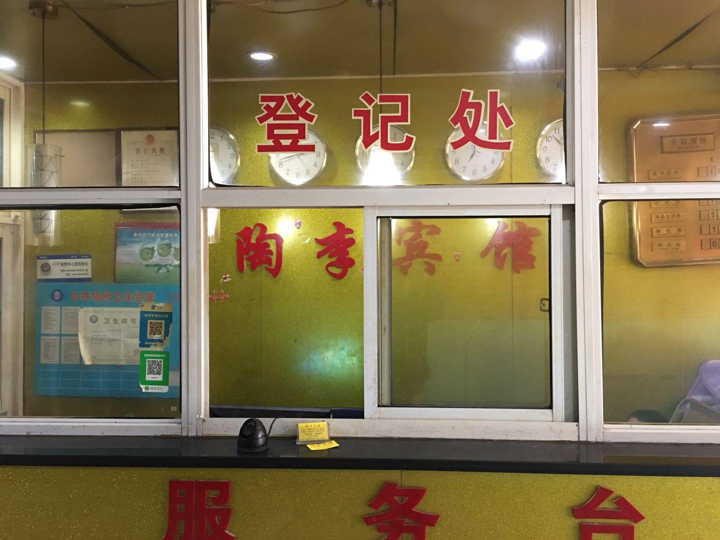 南京市建鄴區陶李賓館
