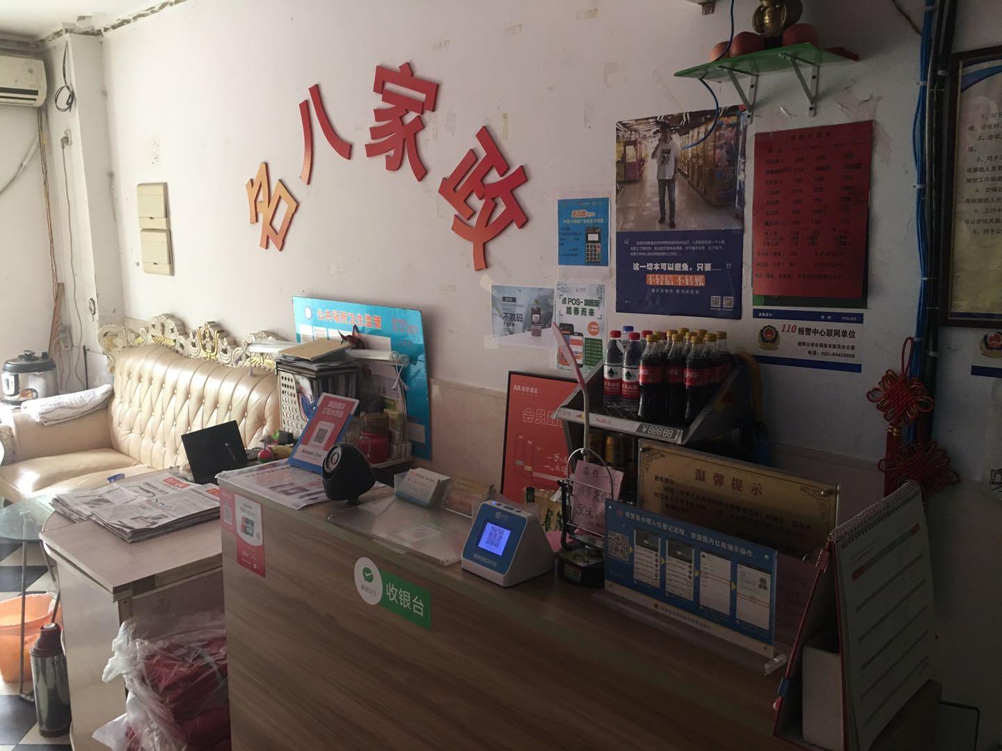 南京市建鄴區(qū)名八賓館