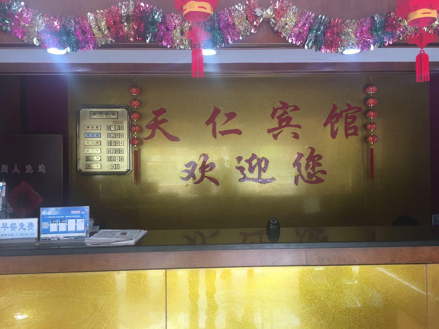 天仁賓館(應天大街店)