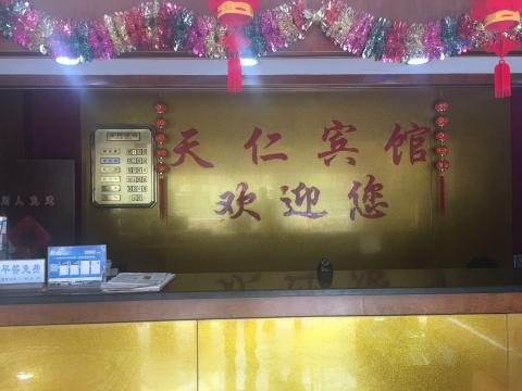 天仁賓館(應天大街店)