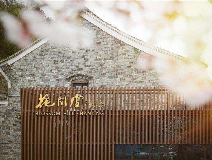 寧波花間堂韓嶺