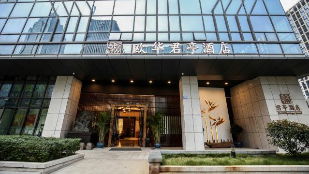 寧波歐華君亭酒店