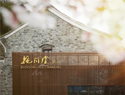 寧波花間堂韓嶺