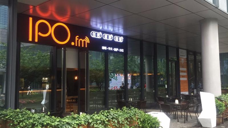 寧波IPO創客咖啡吧