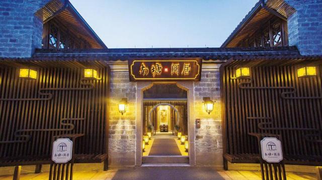 寧波南塘閱居酒店