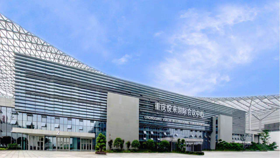 重慶悅來國際會議中心