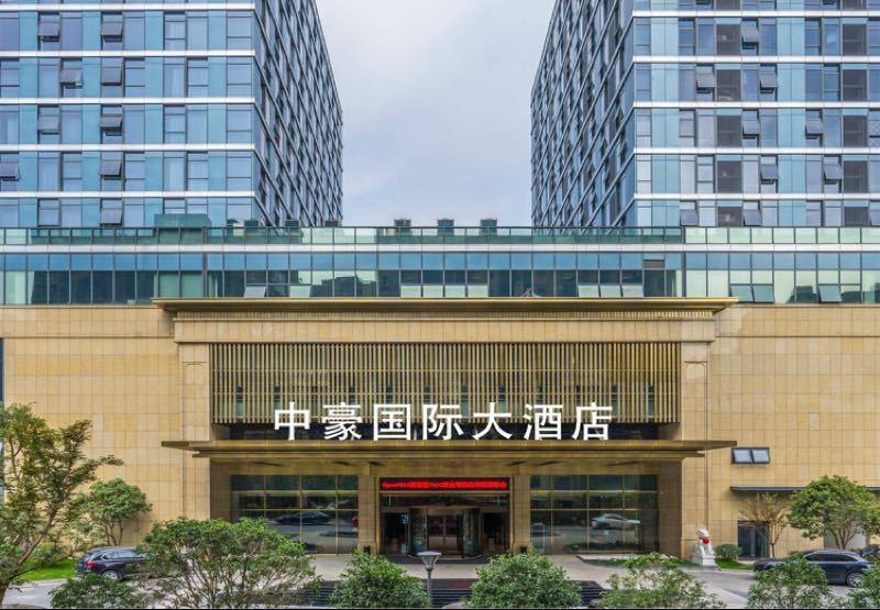 杭州中豪國際大酒店