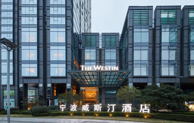 寧波威斯汀酒店