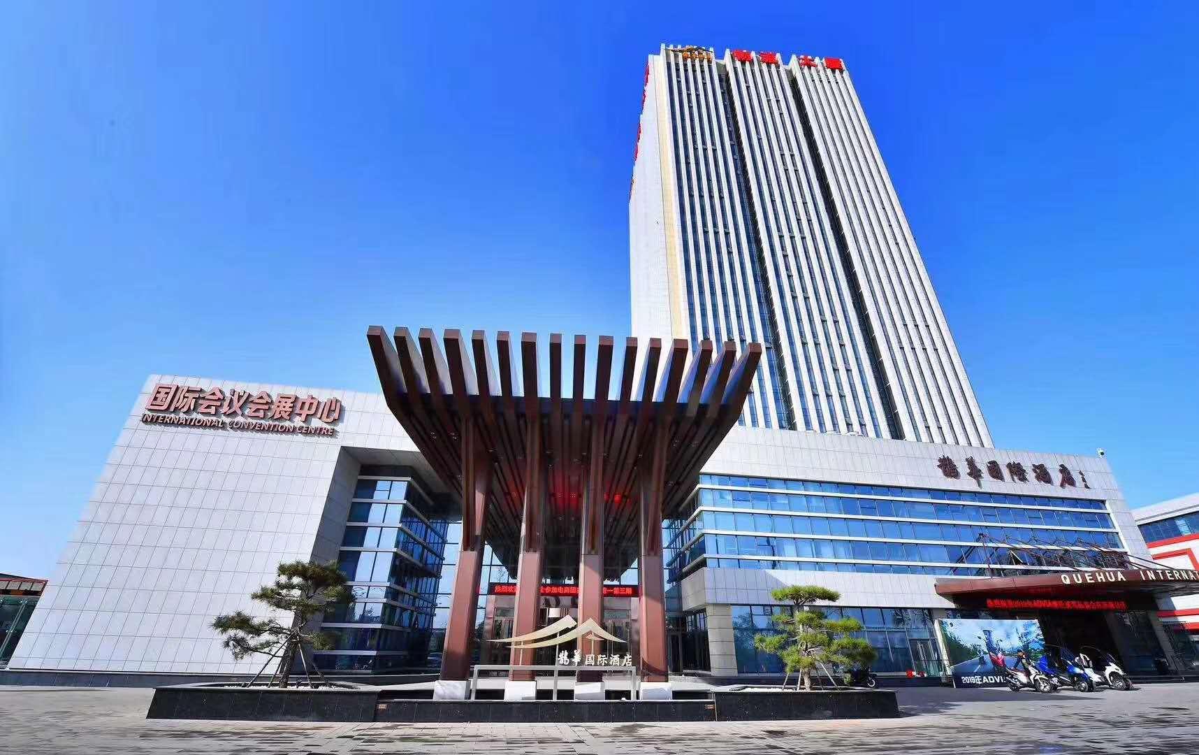山東鵲華國際酒店